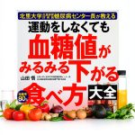 Eat Guide: Japanese Medical Nutrition Handbook – Volume 1 by Bunkyosha-0
